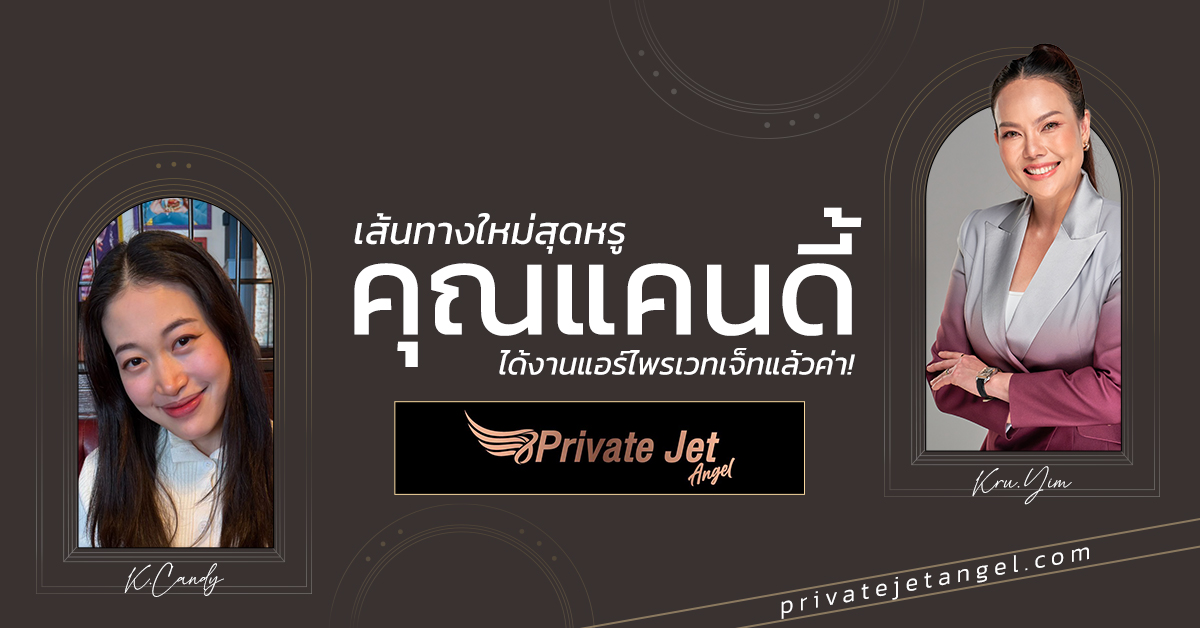 เส้นทางใหม่สุดหรู 