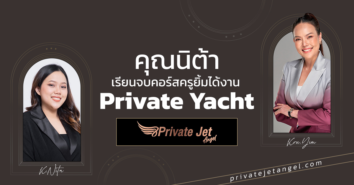 ขอแสดงความยินดีกับ “คุณนิต้า“ 🎉😇นักเรียนอีกหนึ่งคนจาก Private Jet Angel Academy by Kru Yim ✨
